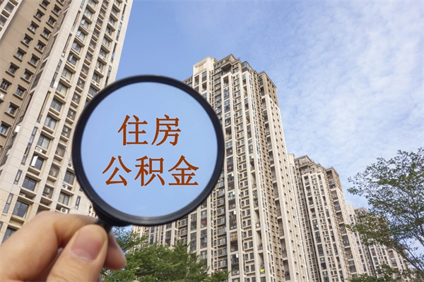 沈丘房贷逾期可以取公积金吗（房贷逾期不能提公积金）
