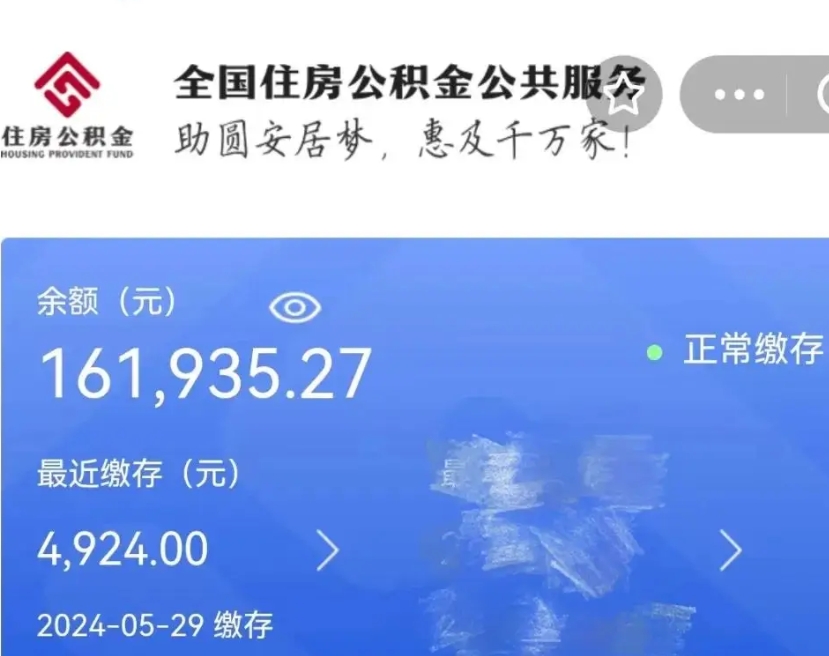 沈丘辞职了可以提公积金吗（我辞职了可以提取住房公积金吗）
