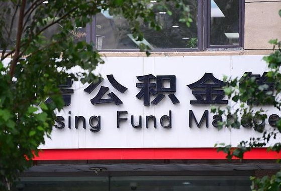 沈丘代取公积金中介（公积金代取中介公司）