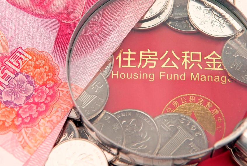 沈丘办理取公积金需要什么材料（取公积需哪些材料）